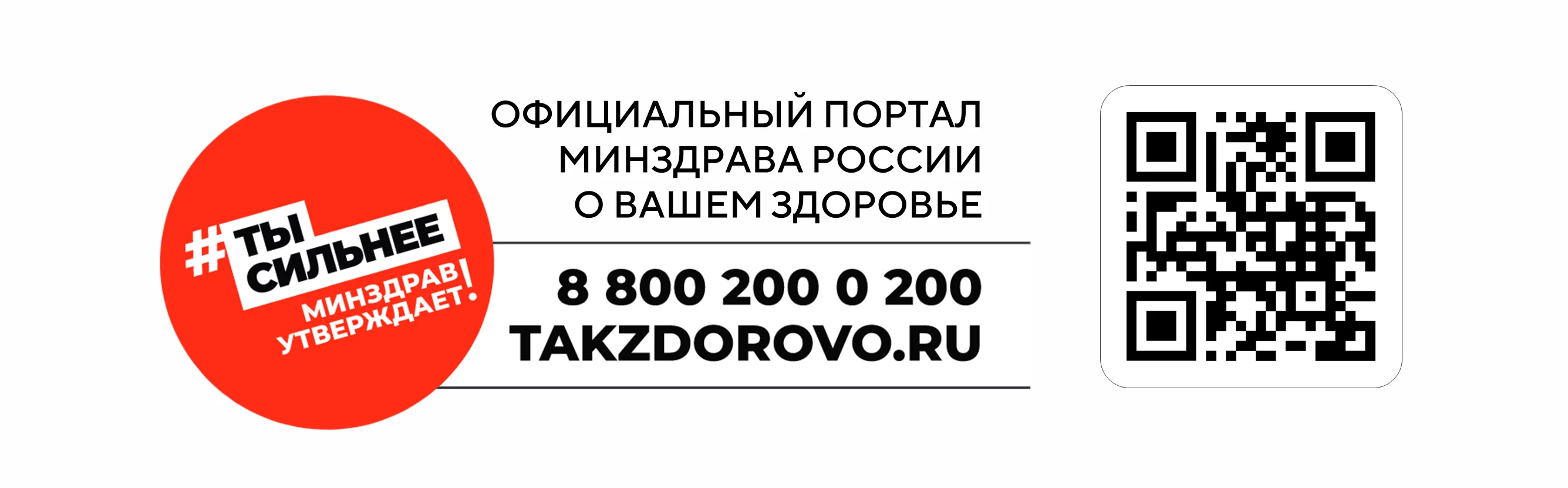 Так Здорово - официальный портал Минздрава России о Вашем здоровье